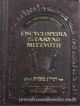 93806 Encyclopedia Of The Taryag Mitzvoth Vol. 1 Mitzvoth 1-24